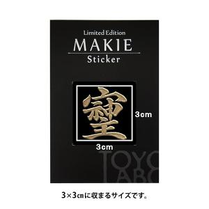 パワー文字 蒔絵シール「そしじ 金 30mm」...の詳細画像1