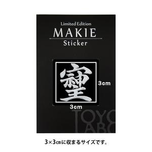 パワー文字 蒔絵シール「そしじ 銀 30mm」...の詳細画像1
