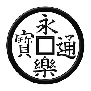 戦国武将 蒔絵シール 「織田信長 永楽銭 旗印 」 黒の商品画像