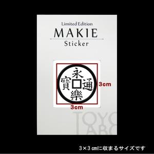 戦国武将 蒔絵シール 「織田信長 永楽銭 旗印...の詳細画像1