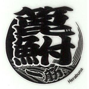 蒔絵シール うおもじ 「箆鮒（ヘラブナ） 黒」