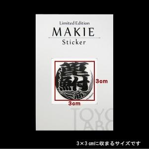 蒔絵シール うおもじ 「箆鮒(ヘラブナ) 黒」の詳細画像1