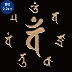 梵字　蒔絵シール 「大日如来/バン 真言（55mm） 未・申年 金」大