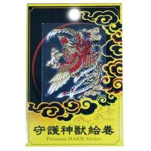 蒔絵シール 「守護神獣絵巻 朱雀」ステッカー ...の詳細画像1