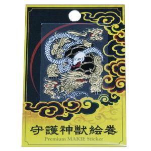 蒔絵シール 「守護神獣絵巻 玄武」ステッカー ...の詳細画像1