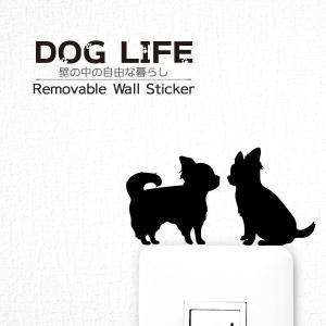 犬 ウォールステッカー 「DOG LI FE+ ドッグライフ+」（チワワ（仲良し）） スイッチ ステッカー