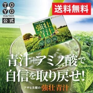 【公式】アサヒ美健の強壮青汁 粉末タイプ（無糖）3g×30包（賞味期限間近のため訳あり価格）［ マカ アルギニン 国産大麦若葉 ケール 活力 送料無料 ］