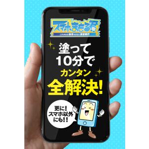 スマホまもる君 <公式> スマホコーティング ...の詳細画像3