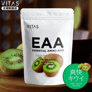 VITAS 公式 バイタス EAA キウイ 520g 必須アミノ酸 アミノ酸