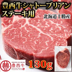 【究極の希少部位】豊西牛シャトーブリアンステー...の詳細画像3