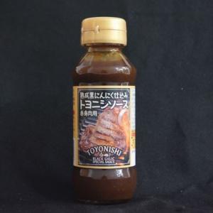 赤身肉用特製トヨニシソース　瓶タイプ（冷凍）　トヨニシファーム　熟成黒にんにくの入った　赤身肉の旨味と相性抜群の魔法のソース