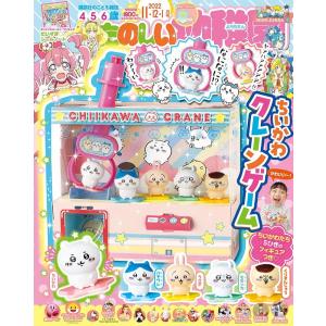 たのしい幼稚園 2022年 11 月号 [雑誌] [雑誌]｜toyooka-shokai