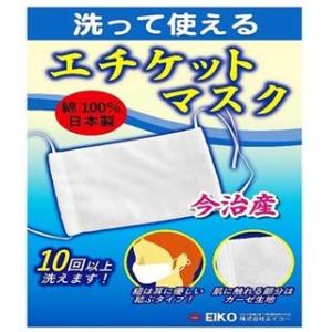 今治産 洗って使えるエチケットマスク (3枚)