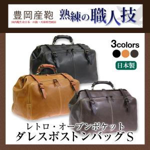 レトロ アウトポケットダレスボストン本革付属 トラベルバッグ 1484-01