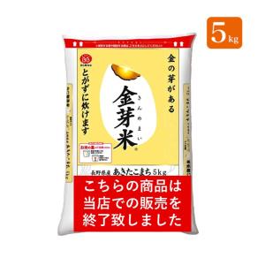 金芽米 (無洗米) 長野県産あきたこまち 5kg 29年産 ...