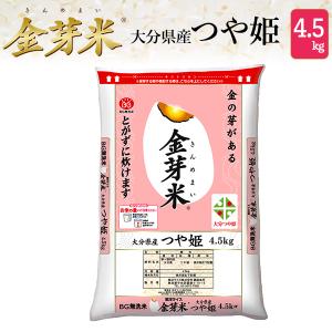 金芽米(無洗米)大分県産つや姫 4.5kg (28年産)【本...