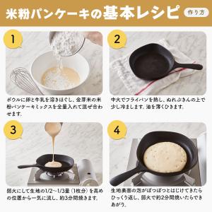 公式ストア【金芽米の米粉】パンケーキミックス ...の詳細画像4