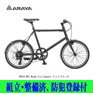 ミニベロ 小径自転車 サカモトテクノ 20モクシー内装3段変速オート