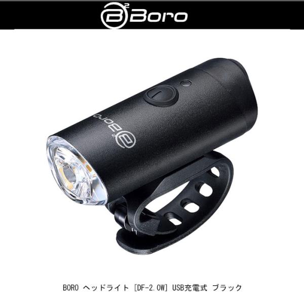 自転車　軽量コンパクトヘッドライト　BB-Boro(ビービーボロ) DF-2.0W　USB充電　全国...