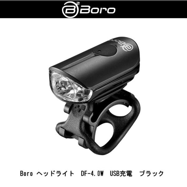 自転車　軽量コンパクトヘッドライト　BB-Boro(ビービーボロ) DF-4.0W　ブラック　USB...