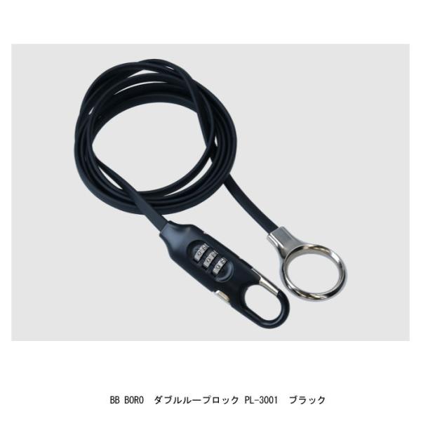 自転車 鍵 ダブルループロックダイヤルタイプ PL-3001　BBBORO ブラック　全国一律送料￥...