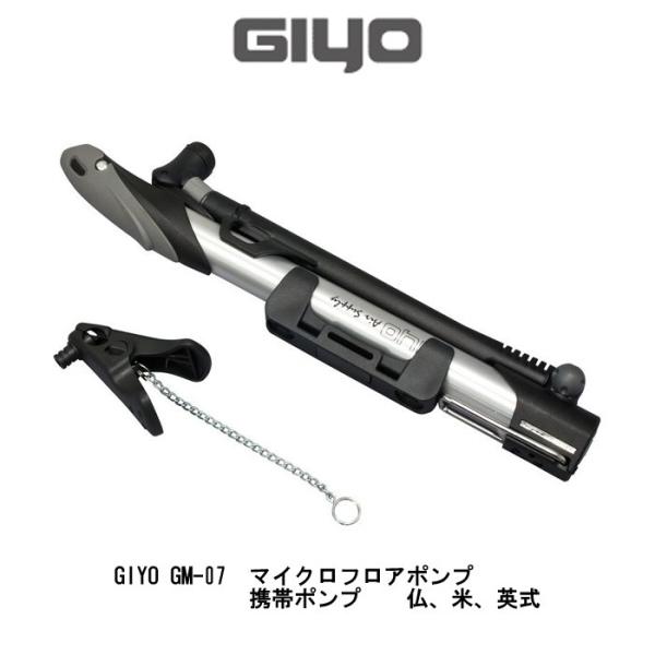 自転車　携帯ポンプ　GIYO GM-07　マイクロフロアポンプ　仏・米・英式　全国一律送料￥520-...