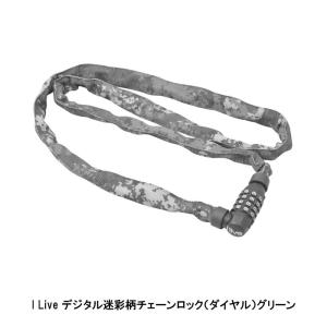 自転車 鍵 チェーンロック可変ダイヤル式　I live Lock アイリブロック　長さ1200mm太さ4mm　デジタル迷彩柄グリーン　全国一律送料無料｜toyorin