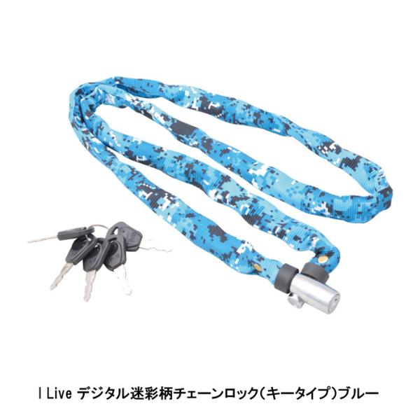 自転車 鍵　チェーンロックキー５本タイプ　I live Lock アイリブロック 長さ1200mm太...