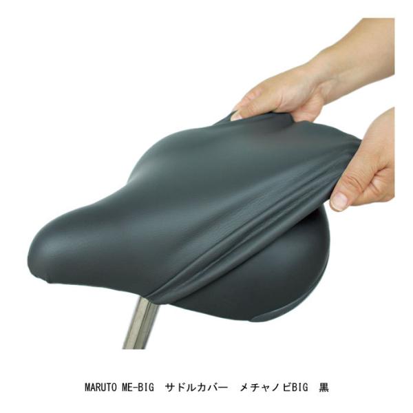 自転車サドルカバー　Maruto(大久保製作所)　ME-BIG　サドルカバー　メチャノビBIG　黒　...