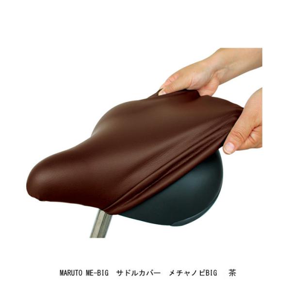 自転車サドルカバー　Maruto(大久保製作所)　ME-BIG　サドルカバー　メチャノビBIG　茶　...
