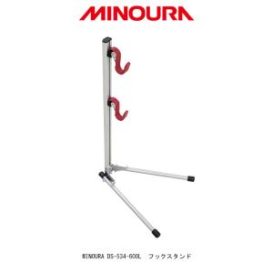 自転車　ディスプレイスタンド　MINOURA DS-534-600L　フックスタンド　店頭受取可能商品　｜toyorin