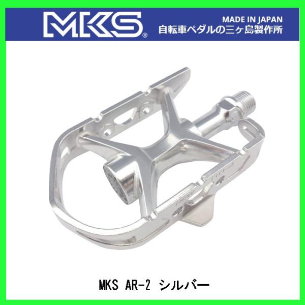 三ヶ島ペダル(MKS) ミカシマ AR-2 ペダル (シルバー) 自転車 ペダル　全国一律送料￥60...