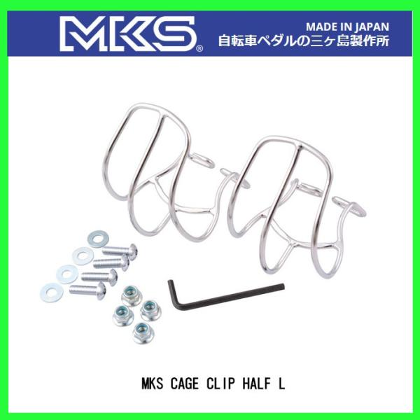 三ヶ島ペダル(MKS) ミカシマ CAGE CLIP HALF (Lサイズ)自転車ペダルクリップ  ...