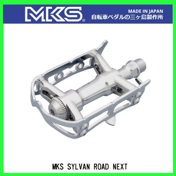 三ヶ島ペダル(MKS) ミカシマ Sylvan Road  NEXT 鏡面仕上げペダル (シルバー)...