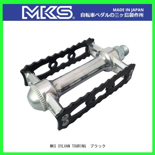 三ヶ島ペダル(MKS) ミカシマ SYLVAN TOURING シルバンツーリングペダル (ブラック...