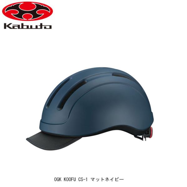 オージーケーカブト(OGK KABUTO) 自転車ヘルメット KOOFU CS-1 マットネイビー ...