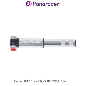 パナレーサーPanaracer 高圧対応 自転車携帯ワンタッチミニポンプ 仏式/米式バルブ対応 BM...