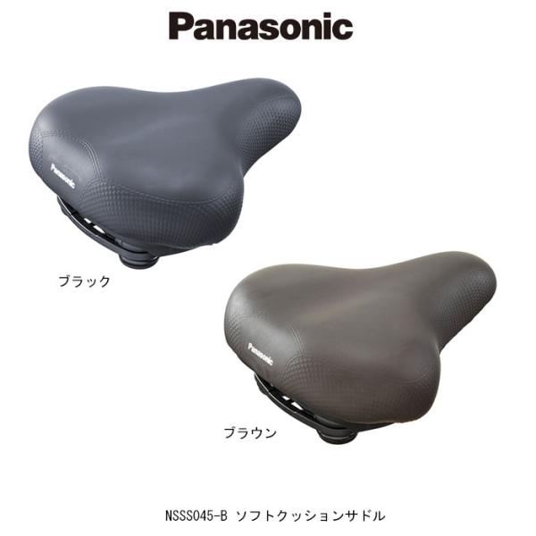 自転車サドル パナソニックPanasonic NSSS045 ブラック 黒　ブラウン 茶　店頭受取可...