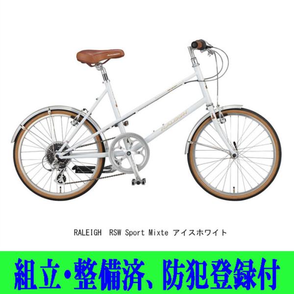 ミニベロ・小径自転車　Raleigh(ラレー) RSM(RSWSportMixte)2024モデル　...