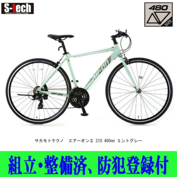 クロスバイク　サカモトテクノ 700CエアーオンII21s 480mm ミントグレー 組立・整備済み...