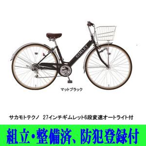 自転車シティサイクル　サカモトテクノ　27インチギムレット6段変速オートライト付 店頭受取商品 2024年モデル 組立・整備済み 防犯登録付｜toyorin