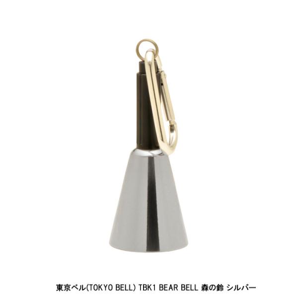 東京ベル(TOKYO BELL)  森の鈴(BEAR BELL)  TB-K1 消音機能付 シルバー...