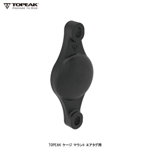 TOPEAK(トピーク) TPK ケージ マウント エアタグ用　YWB03500 ボトルケージパーツ...
