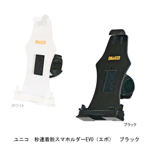 UNICO(ユニコ）秒速着脱スマホルダーEVO（エボ）ブラック　 店頭受取送料無料　全国一律送料\6...