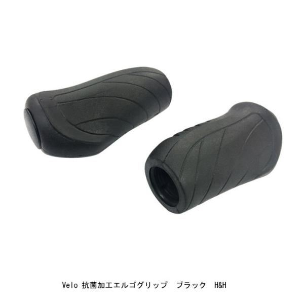 自転車グリップ　Velo 抗菌加工エルゴグリップ　H&amp;H  ブラック　店頭引取送料無料　全国一律送料...