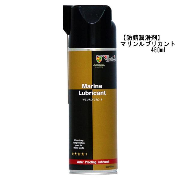 Vipros MarineLubricant VS-009 防錆潤滑剤　 店頭受取可能商品
