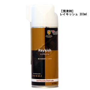 Vipros　Raykish VS-668 潤滑剤　チェーンオイルレイキッシュ 店頭受取可能商品