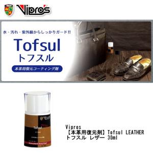 Vipros　本革用復元剤　Tofsul LEATHER トフスル レザー 30ml VS-776 全国一律送料￥520-　店頭受取可能商品｜toyorin