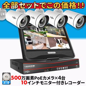 防犯カメラ 屋外 家庭用 有線 POE 500万画素 4台 モニター付きレコーダー セット 返金保証｜toyoryohin