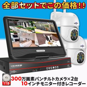 防犯カメラ 屋外 家庭用 ワイヤレス 300万画素 wifi パンチルト 2台 モニター付きレコーダー セット 返金保証｜toyoryohin